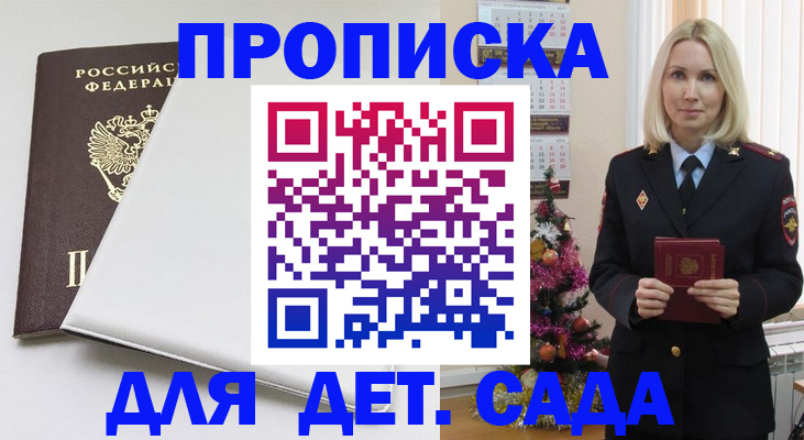 прописка 2025 в Козловке