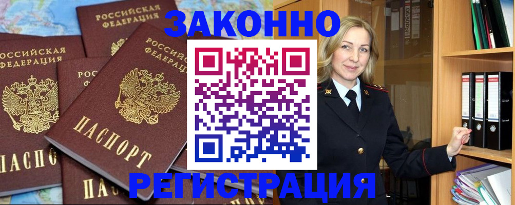 временная регистрация в квартире в Козловке